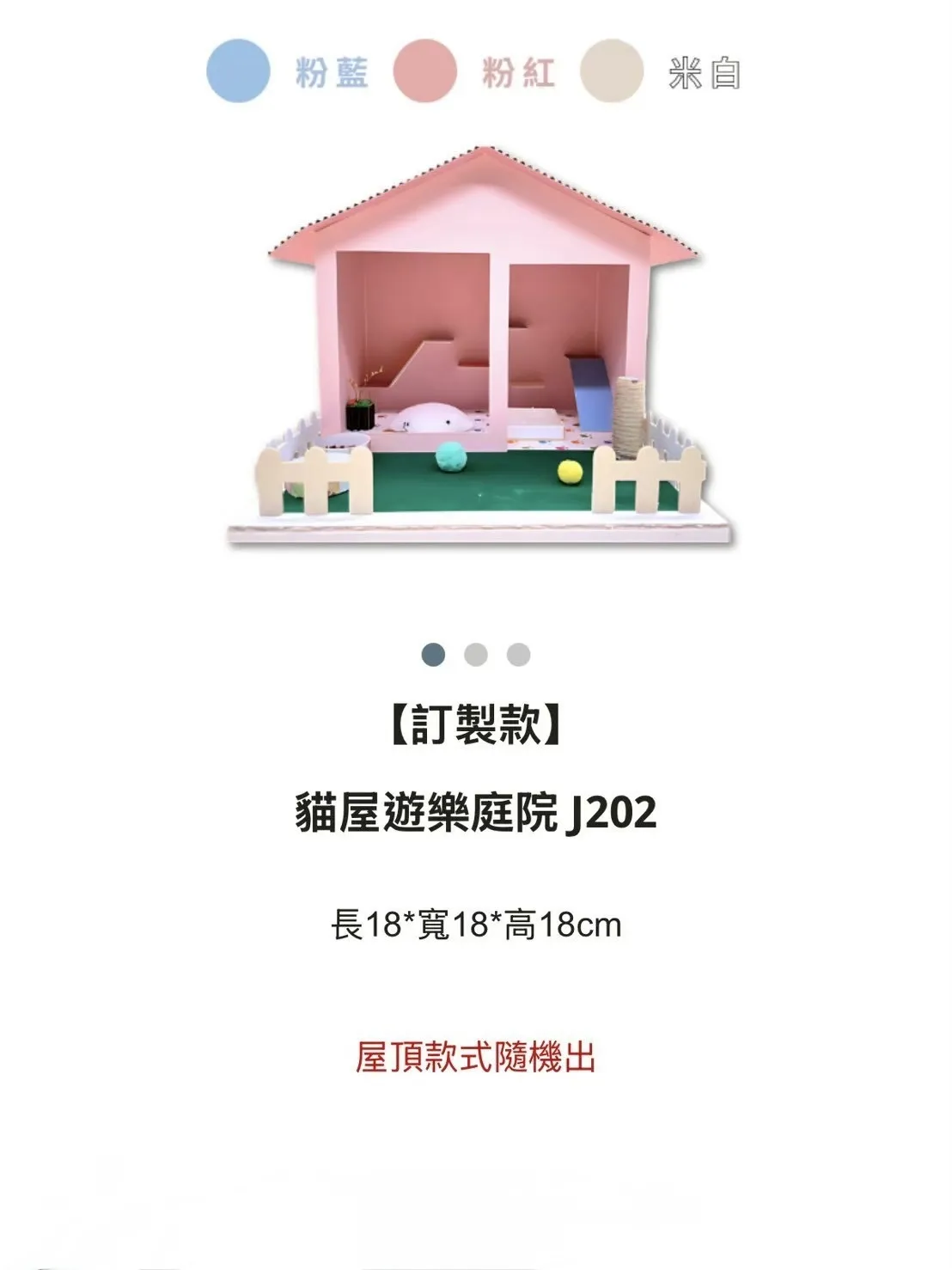 【訂製款】貓屋遊樂庭院J202