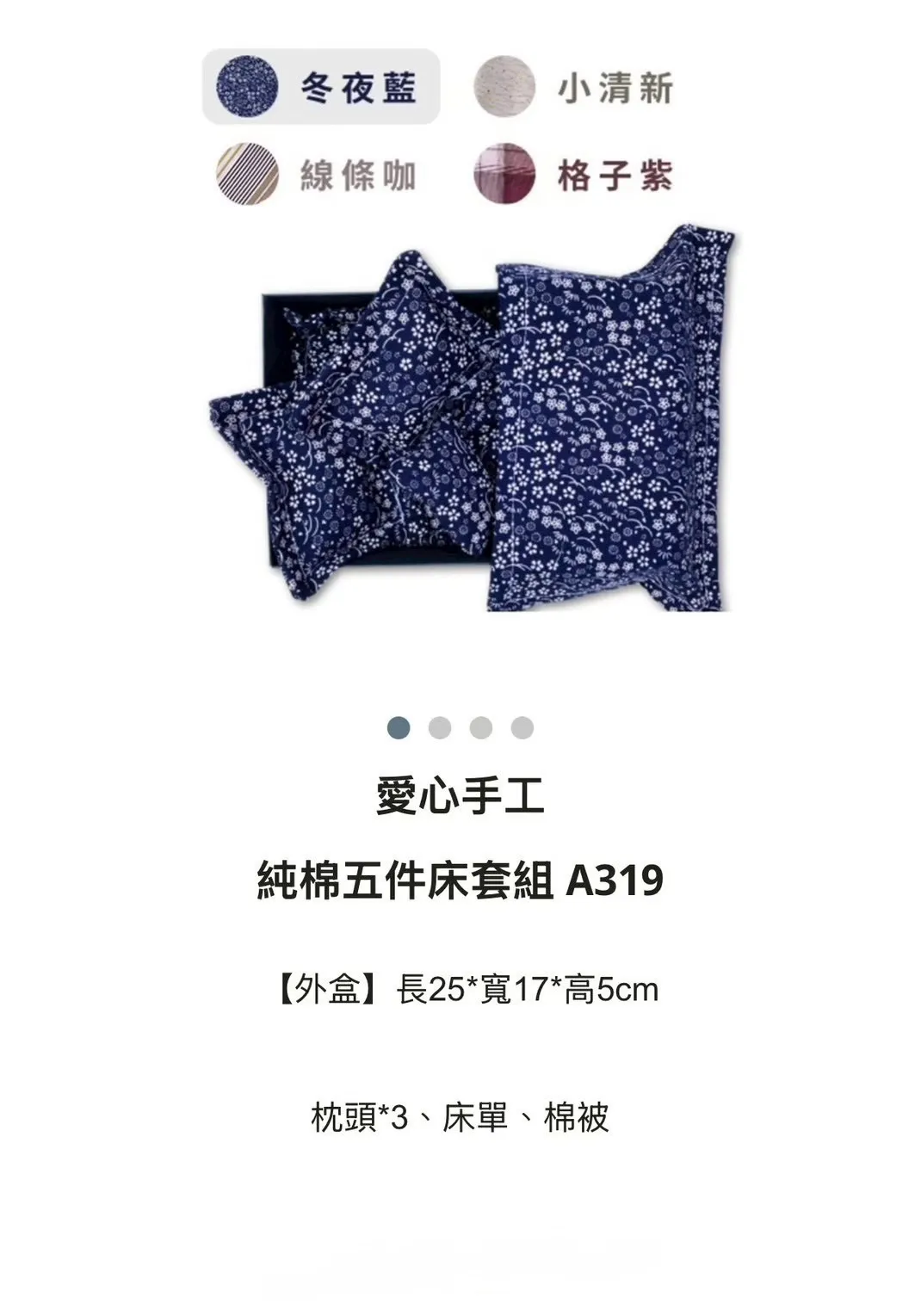 愛心手工 純棉五件床套組 A319