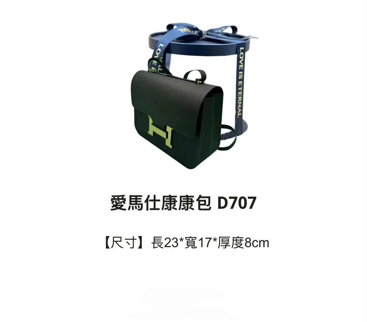 愛馬仕康康包 D707