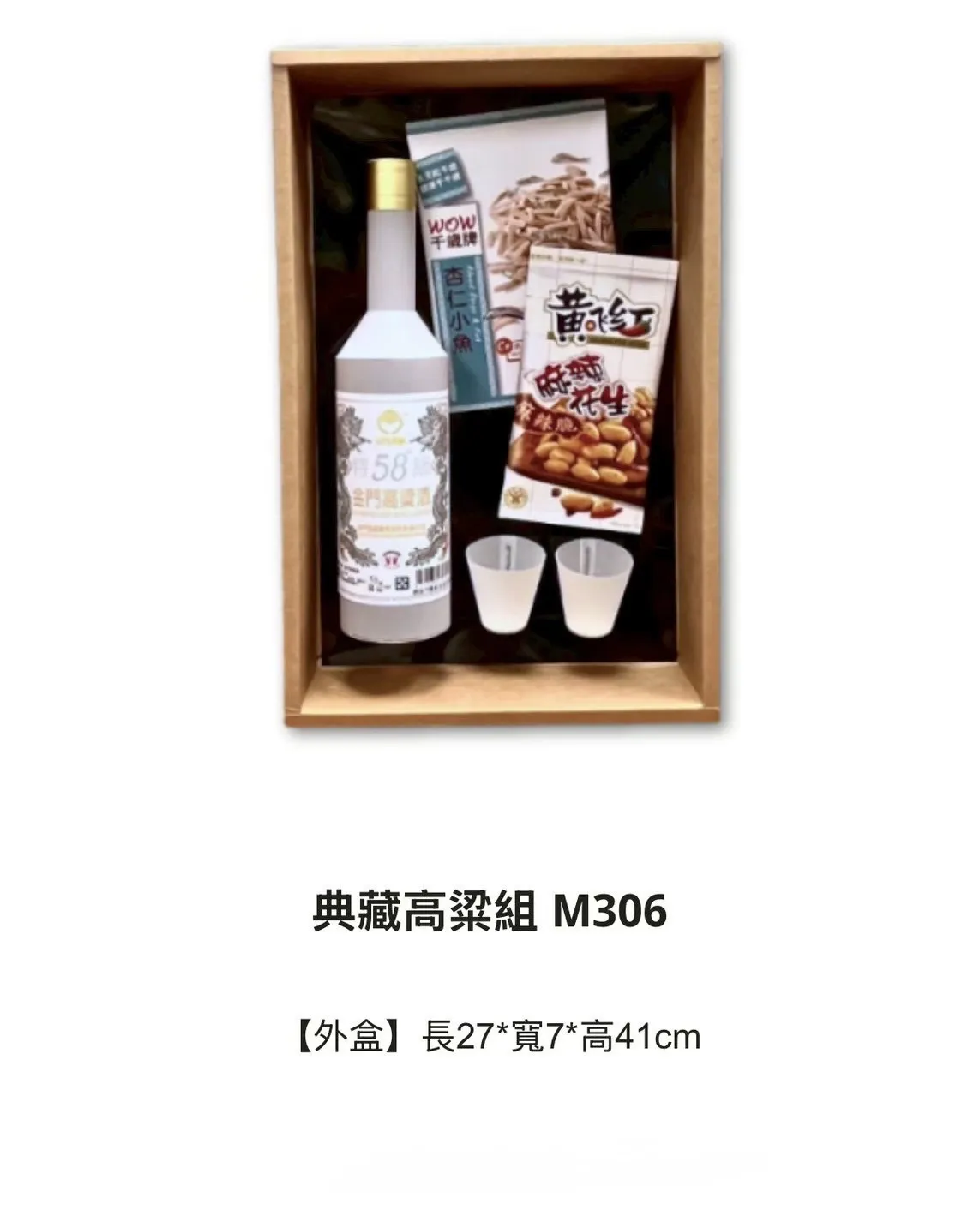 典藏高粱組 M306