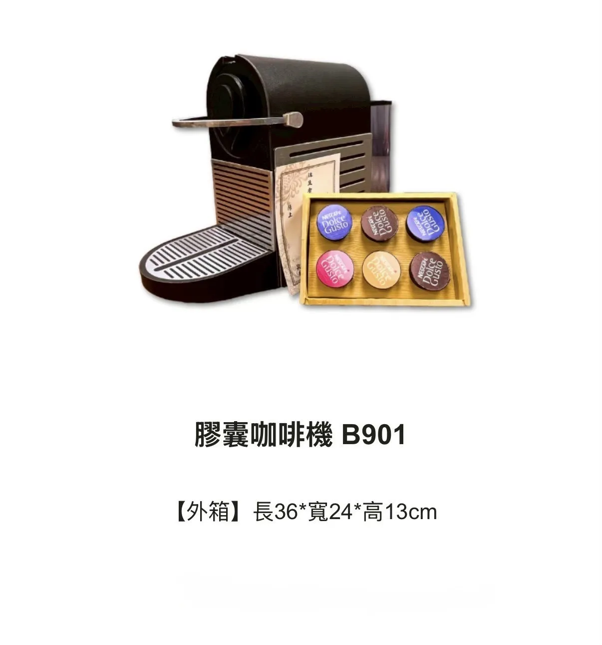 膠囊咖啡機 B901