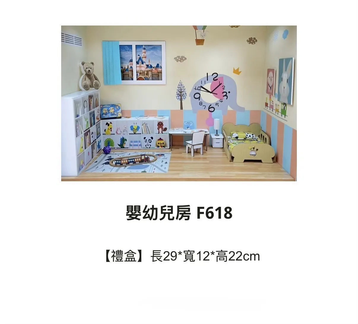 嬰幼兒房 F618
