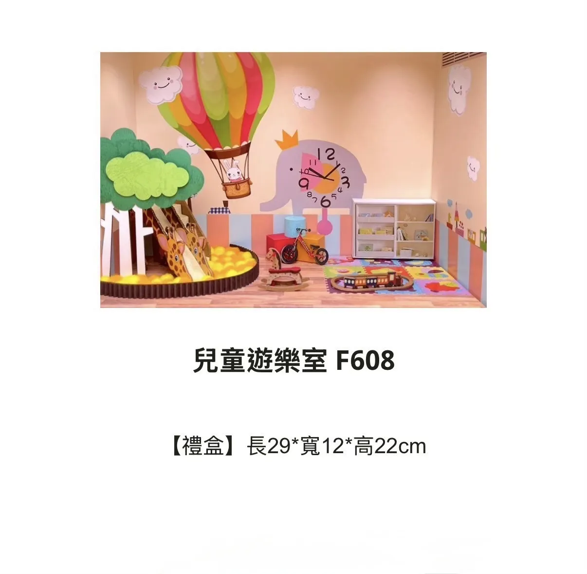 兒童遊戲室 F608