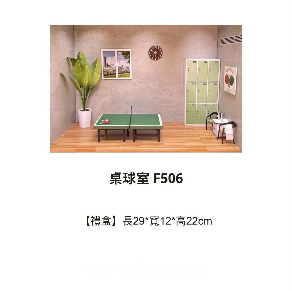 桌球室 F506