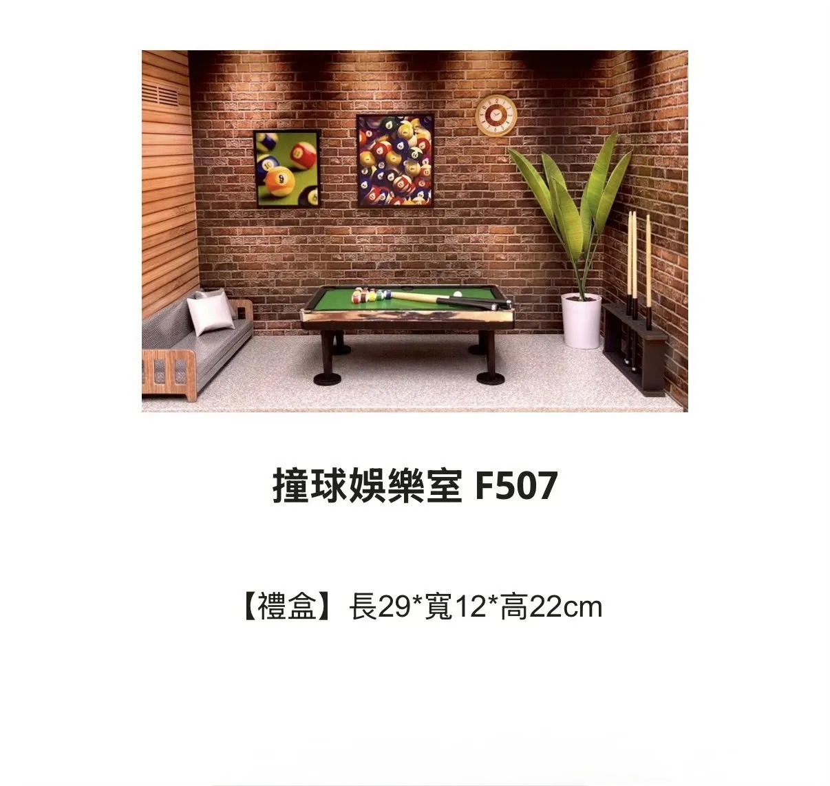 撞球娛樂室 F507
