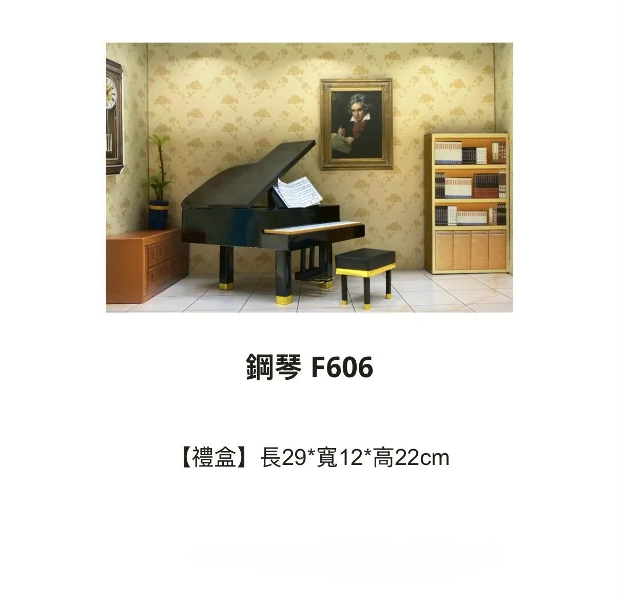 鋼琴 F606