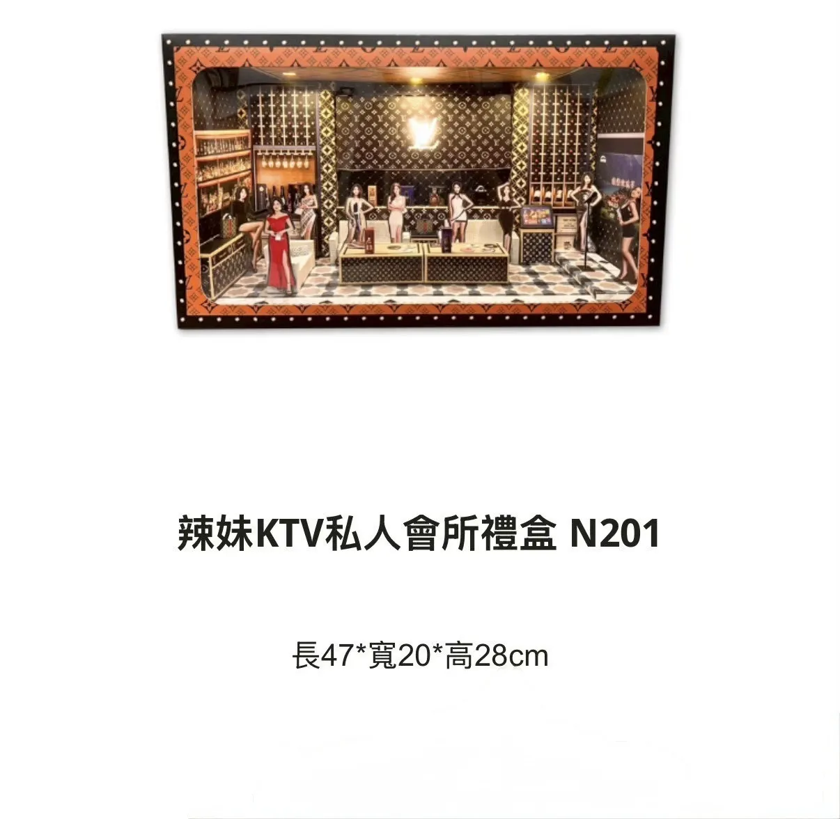 辣妹KTV私人會所禮盒 N201