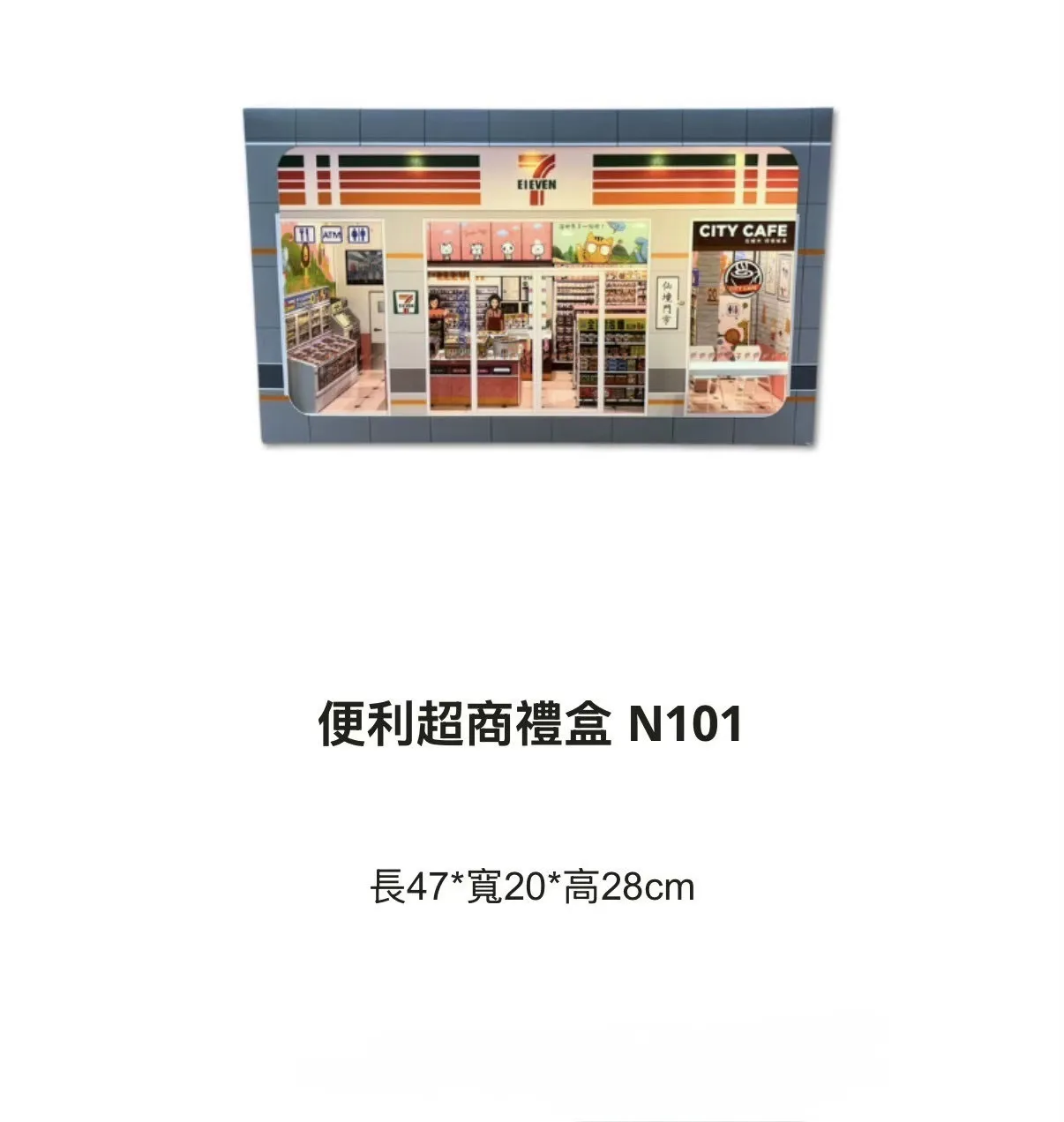 便利超商禮盒 N101