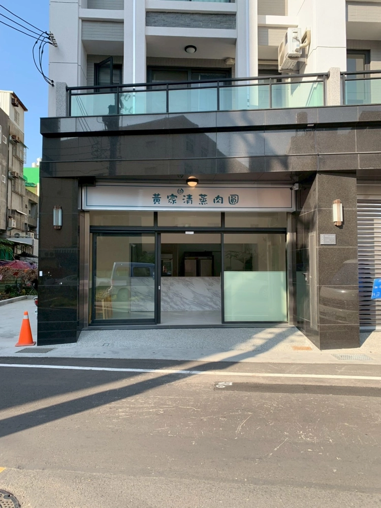 彰化和美黃家清蒸肉圓