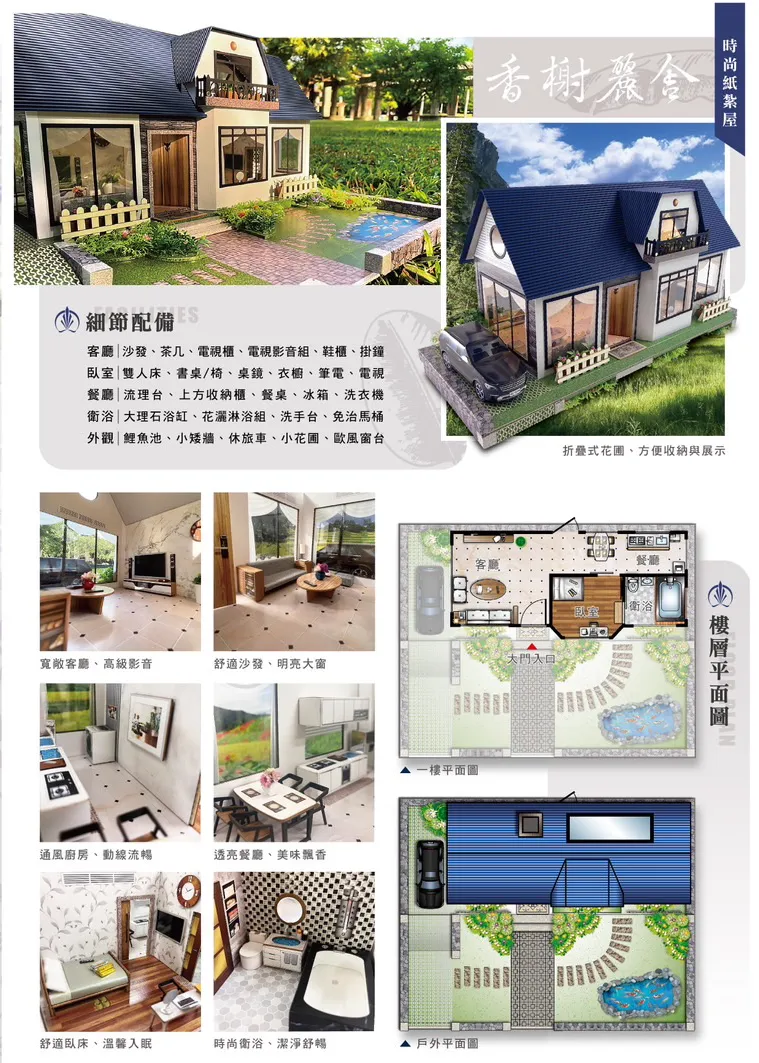 紙紮屋｜香榭麗舍 F099