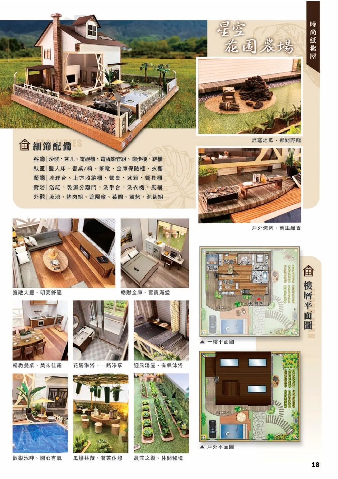 紙紮屋｜星空花園農場（1F） F104