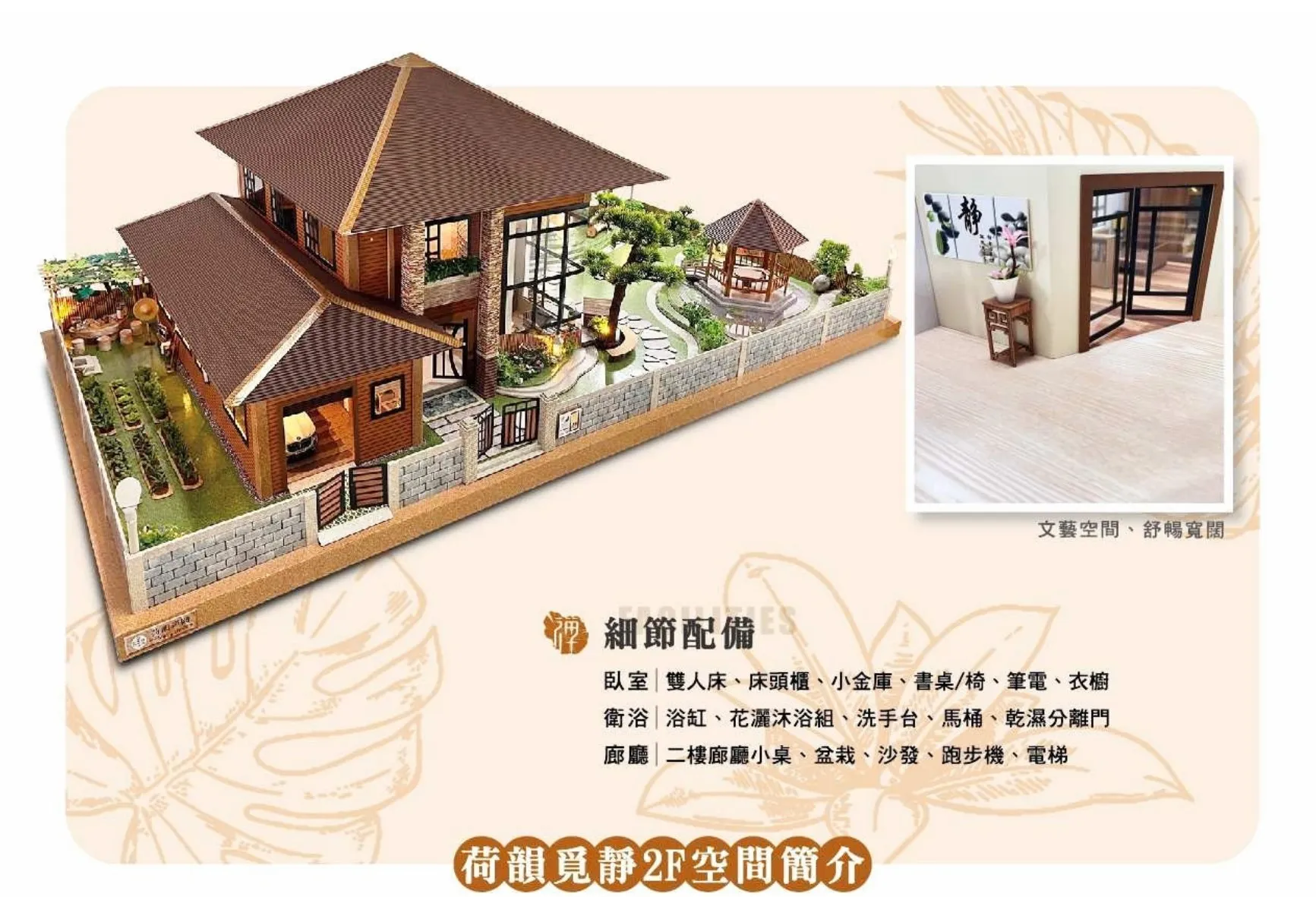 紙紮屋｜荷韻覓靜 F115