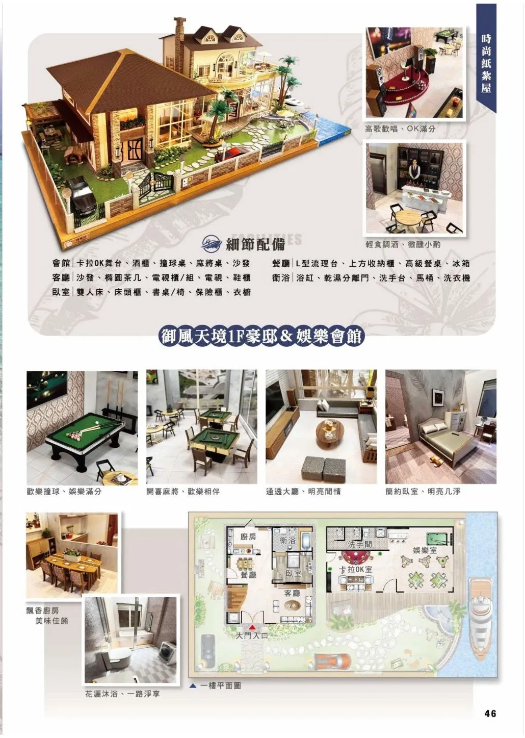 紙紮屋｜御風天境 F116