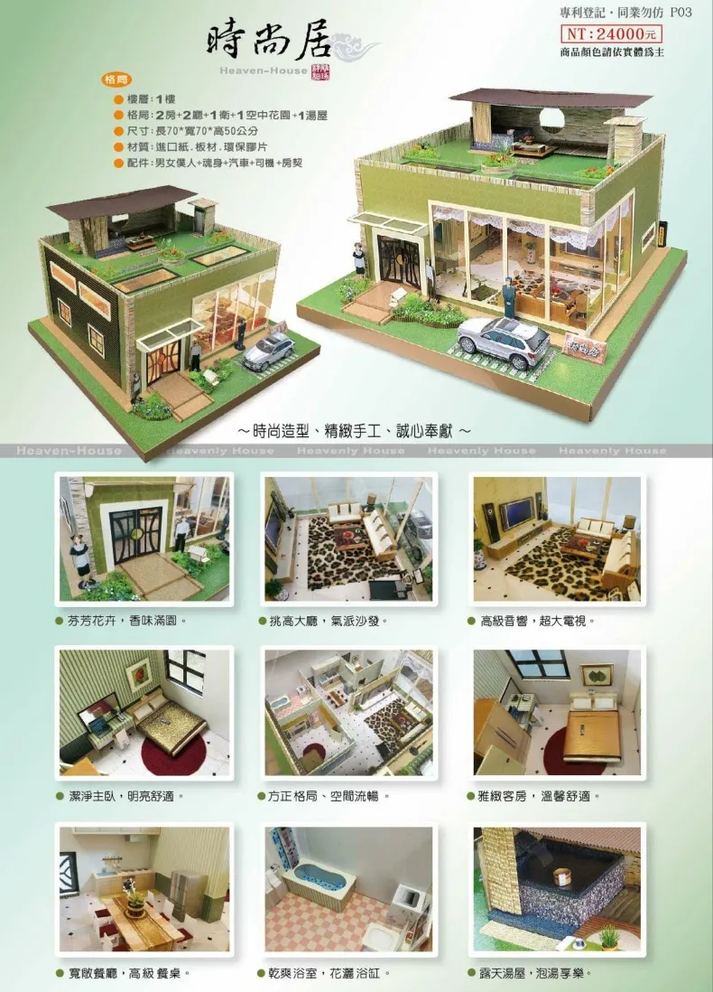 紙紮屋｜時尚居 F106