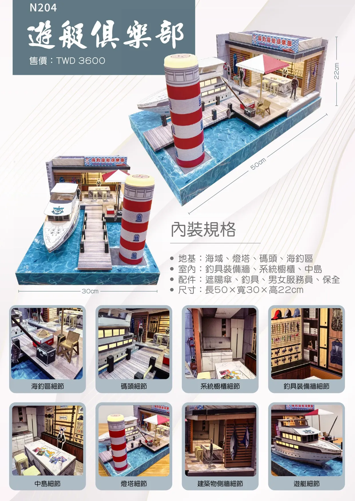 紙紮屋｜遊艇俱樂部 N204