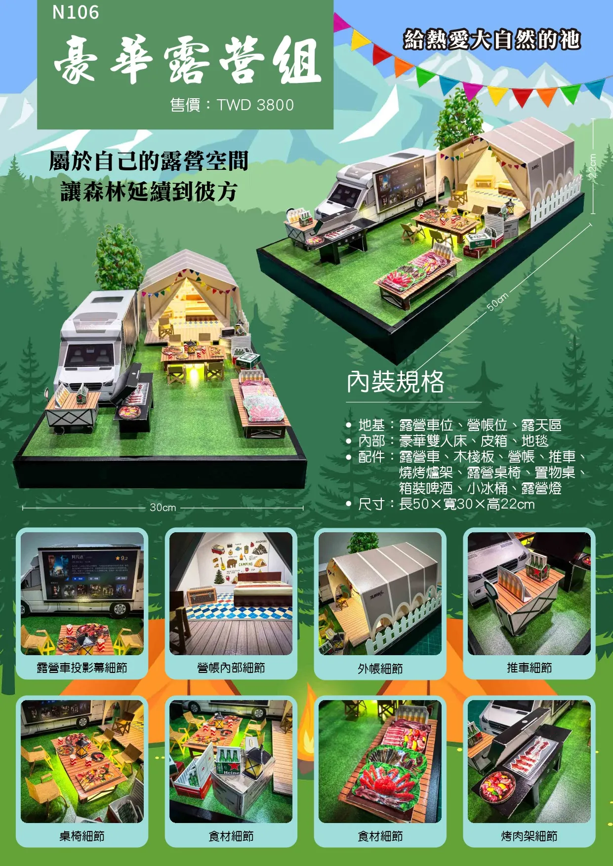 紙紮屋｜豪華露營組 N106