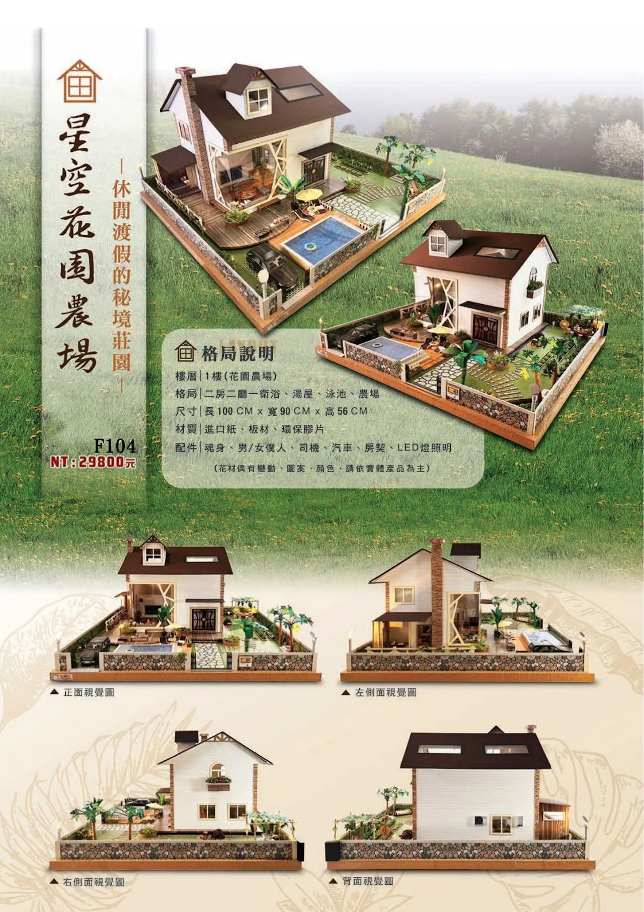 紙紮屋｜星空花園農場（1F） F104