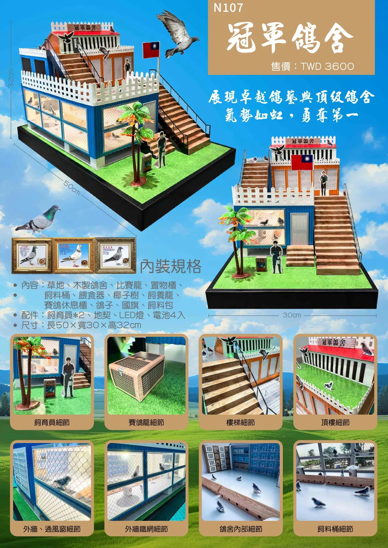 紙紮屋｜冠軍鴿舍 N107