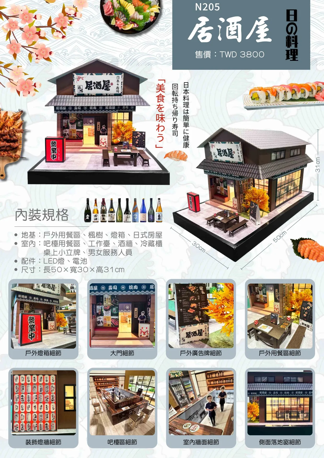 紙紮屋｜日式居酒屋 N205