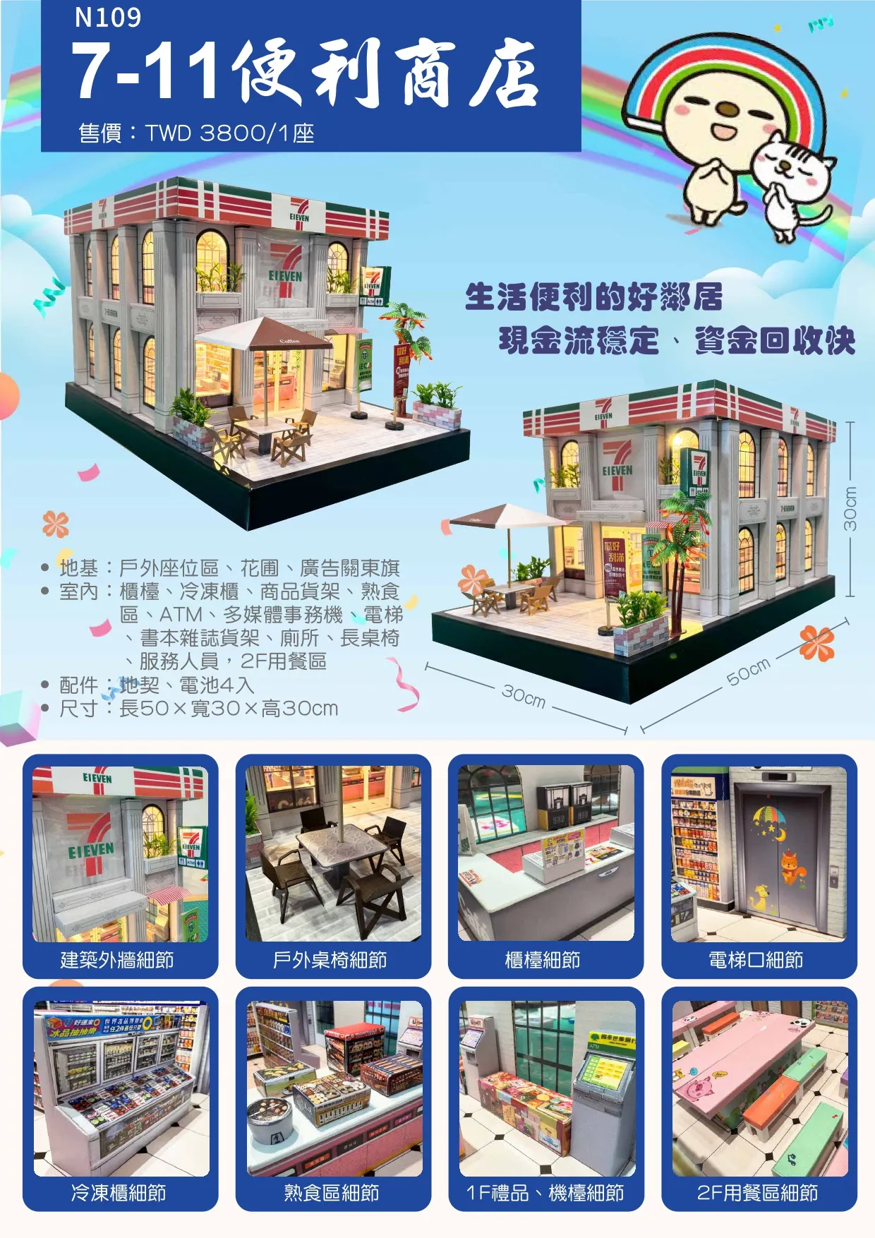 紙紮屋｜精緻7-11便利商店 N109