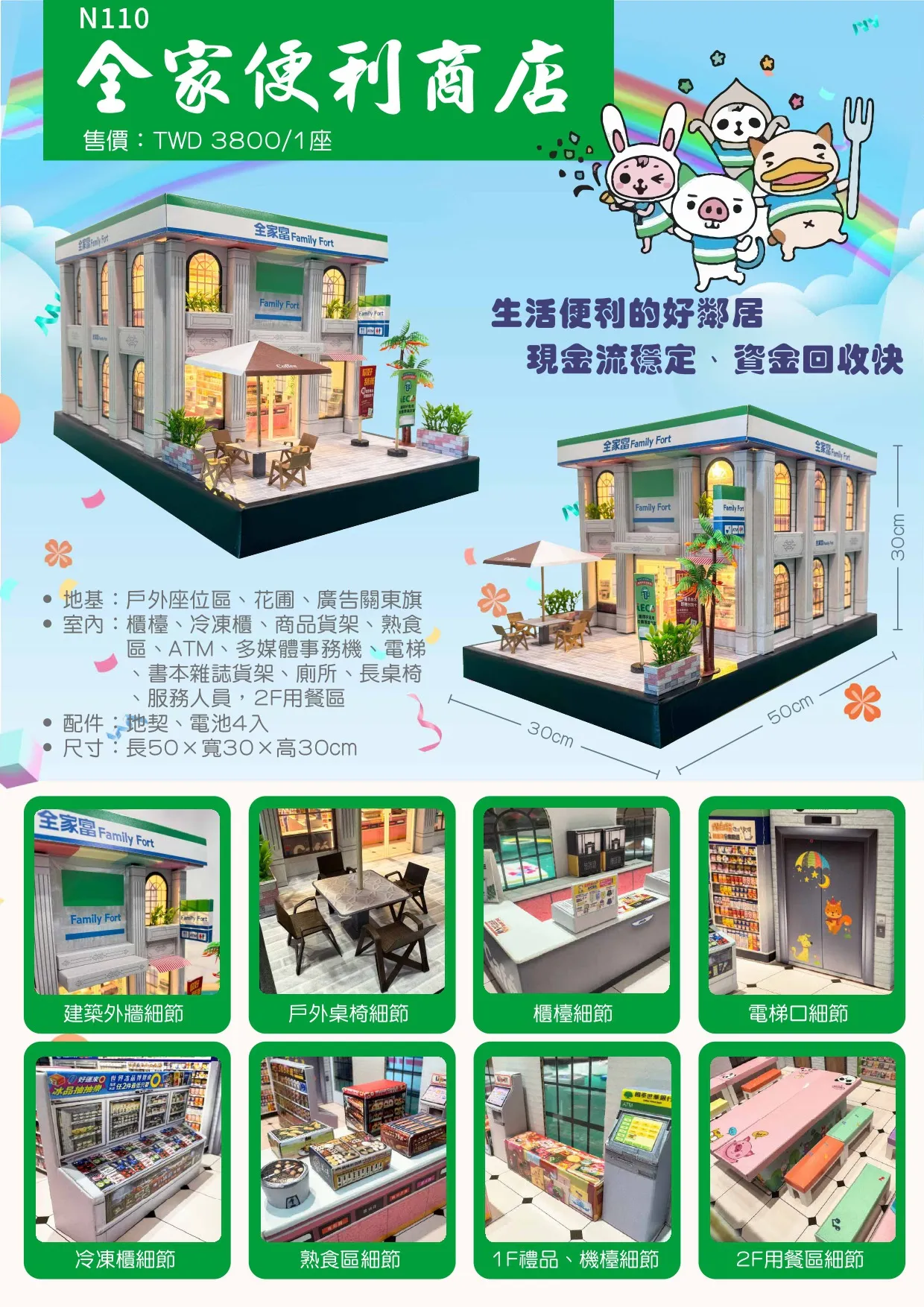 紙紮屋｜精緻全家便利商店 N110