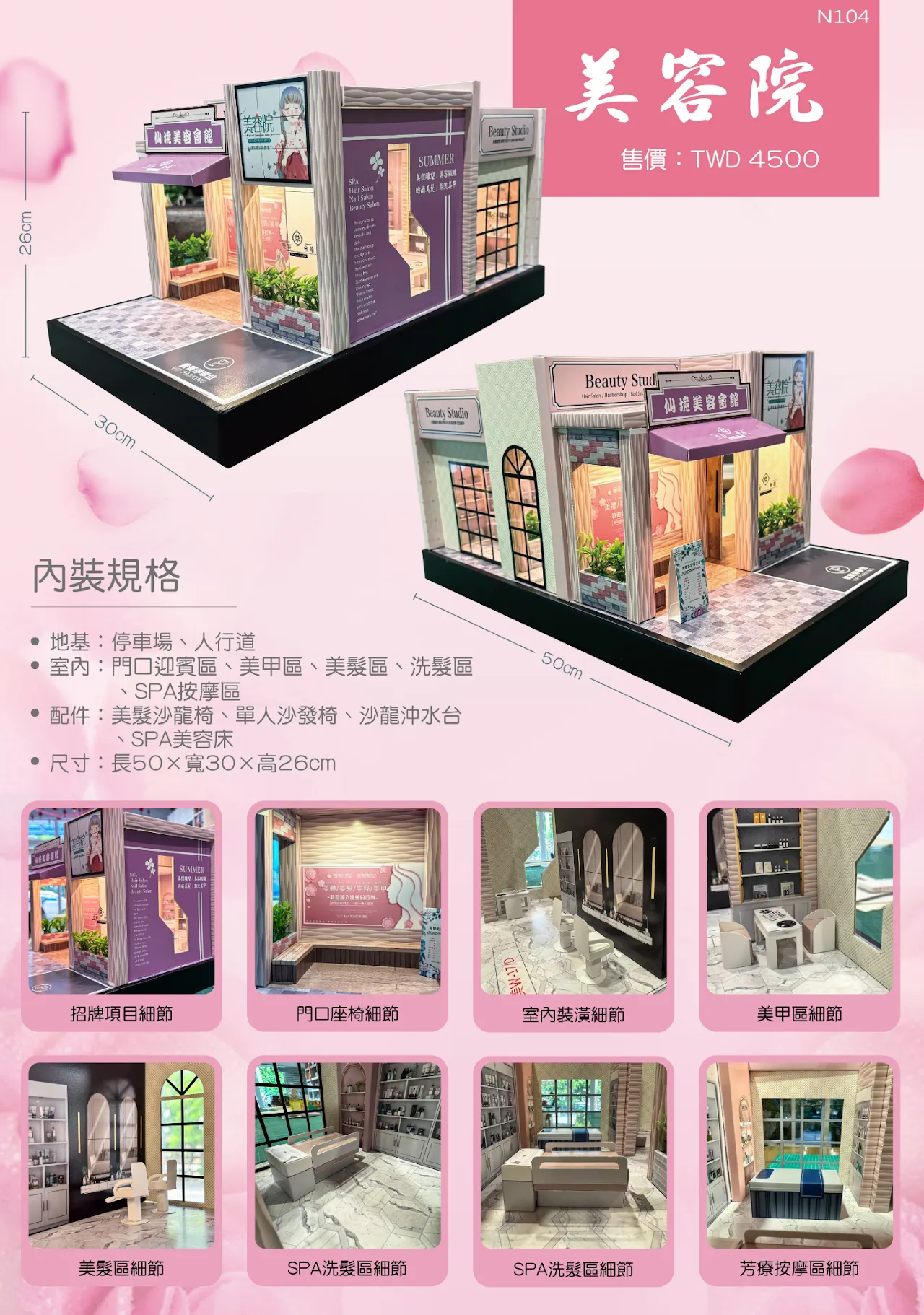 紙紮屋｜美容院 N104