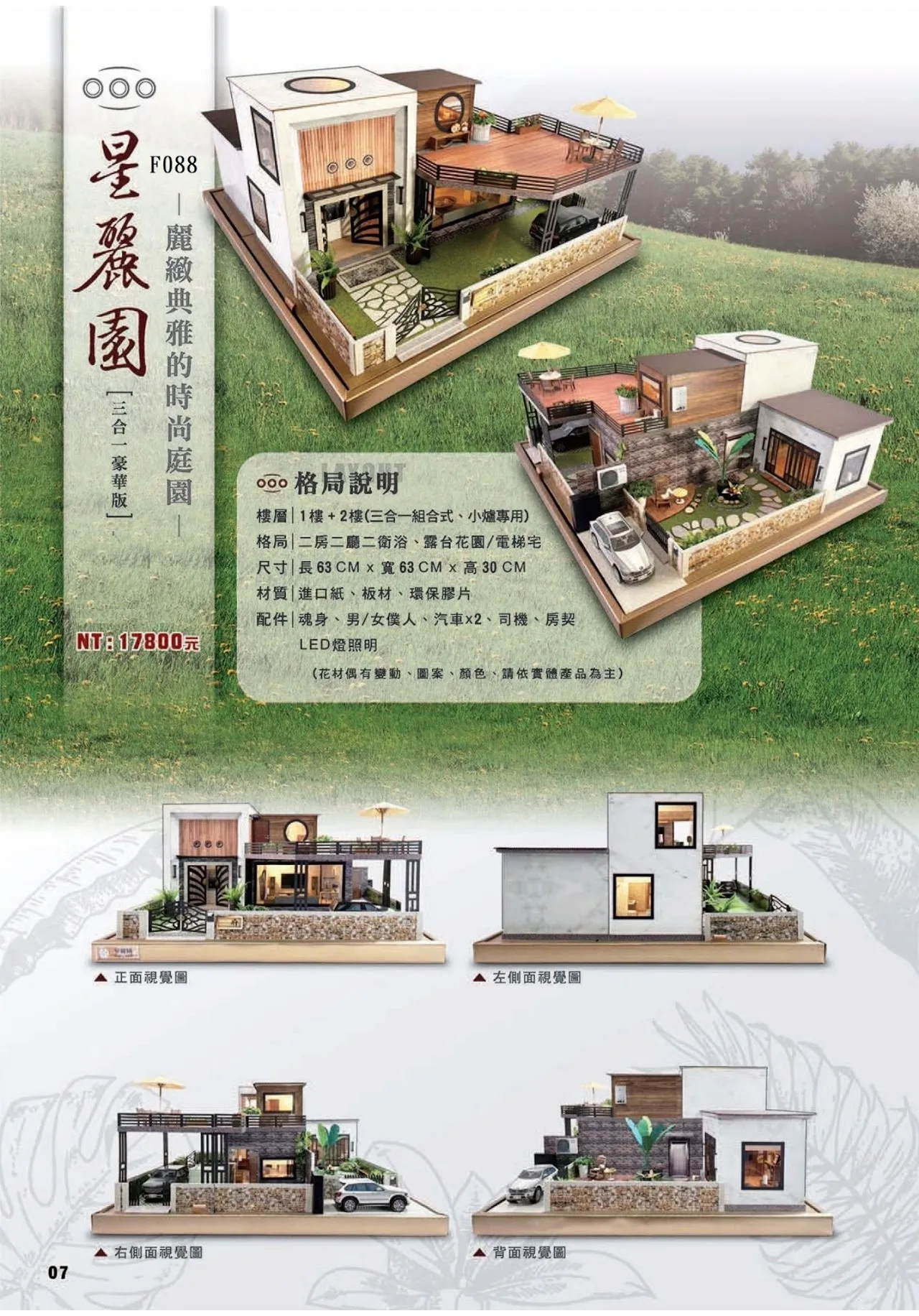 紙紮屋｜星麗園 F088