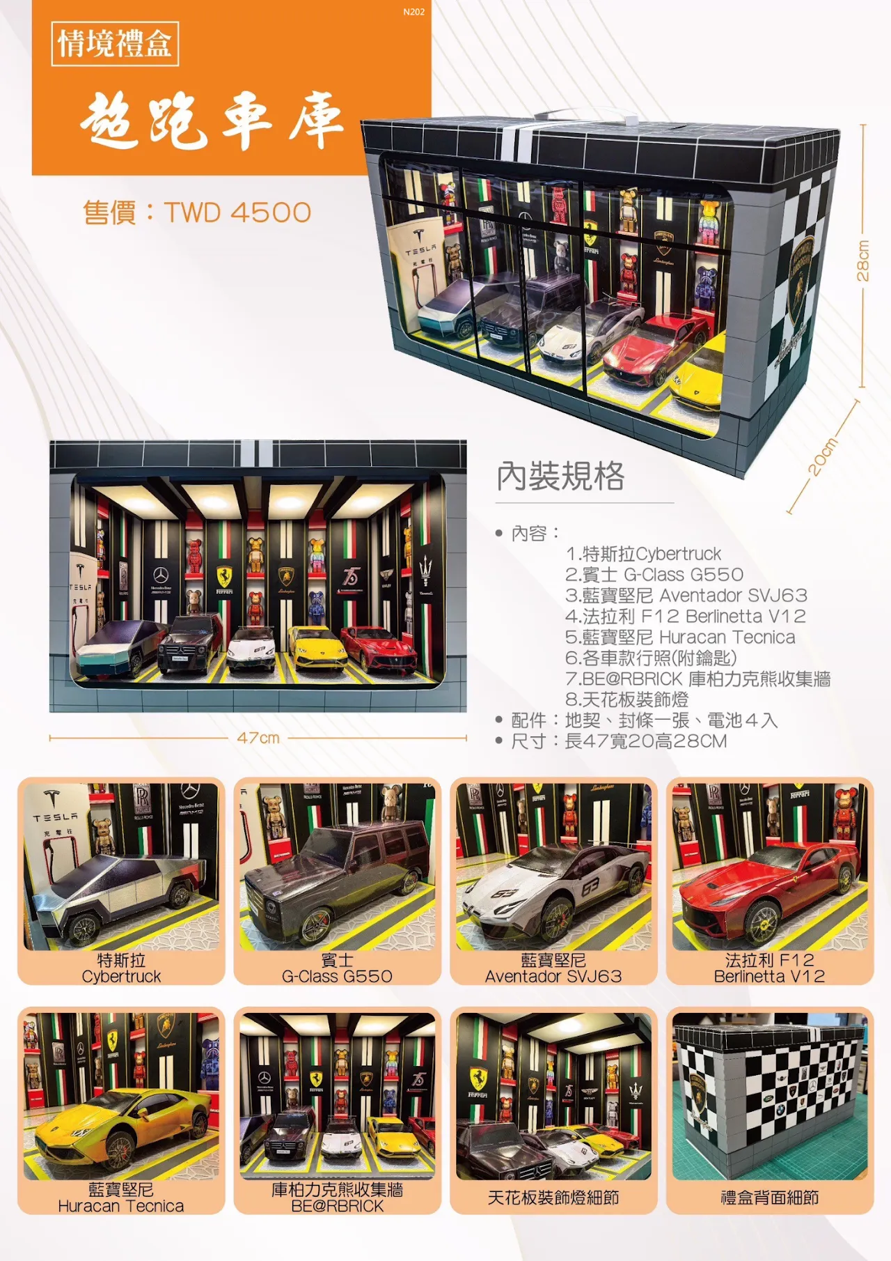 超跑車庫 N202
