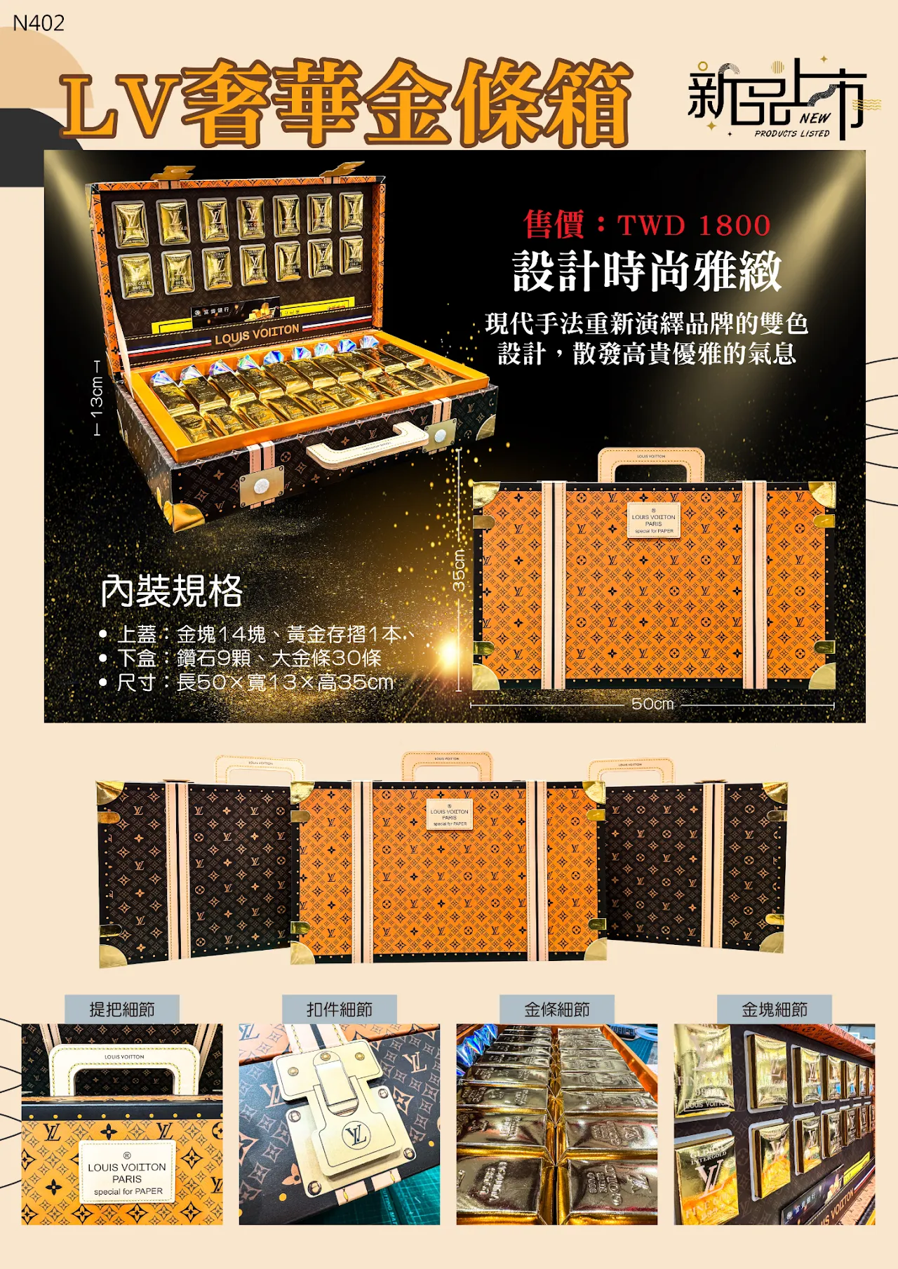 LV奢華金條箱 N402