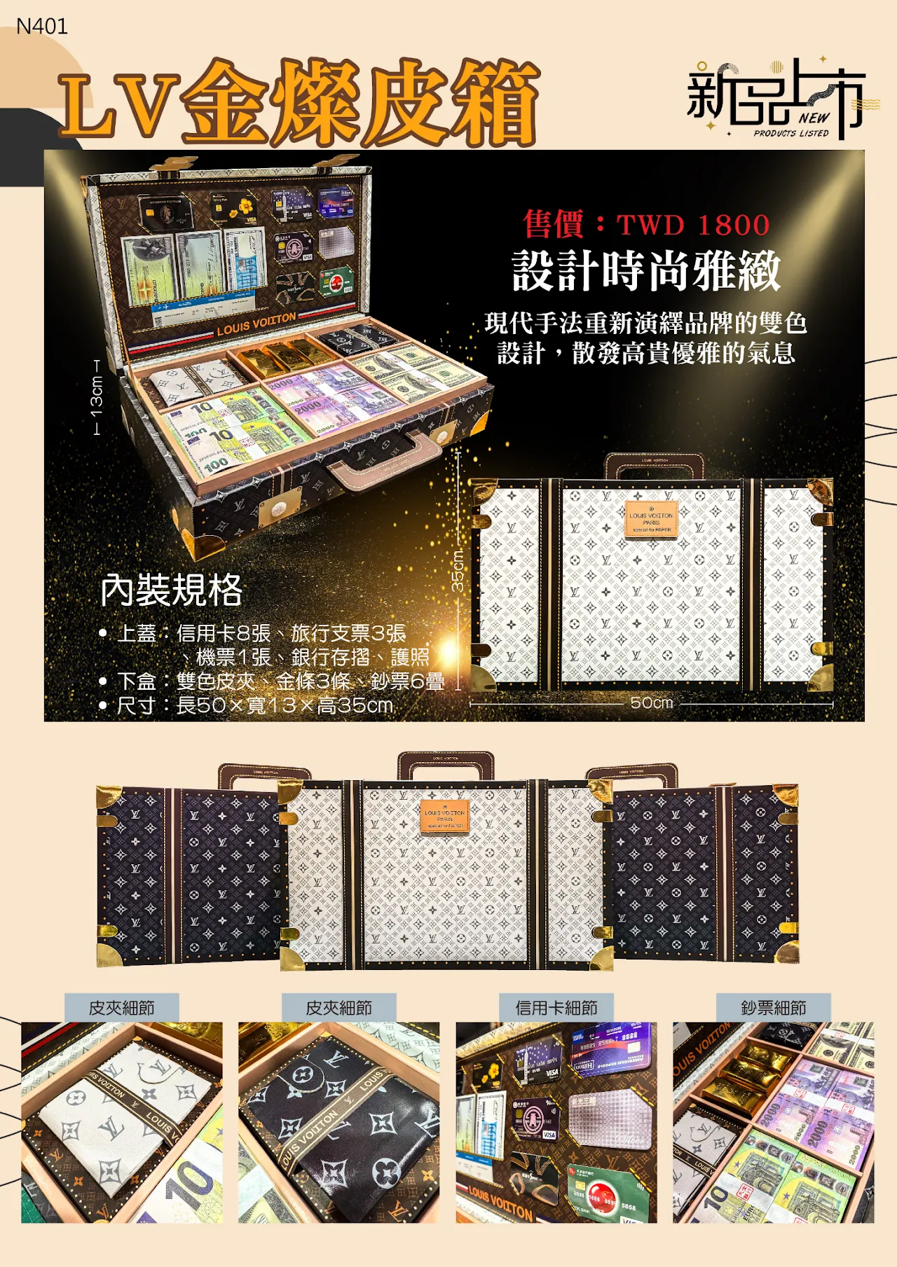 LV金燦皮箱 N401