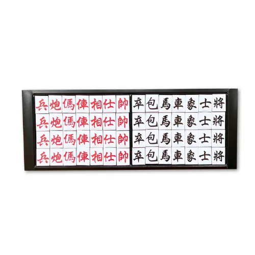 象棋麻將組 B919