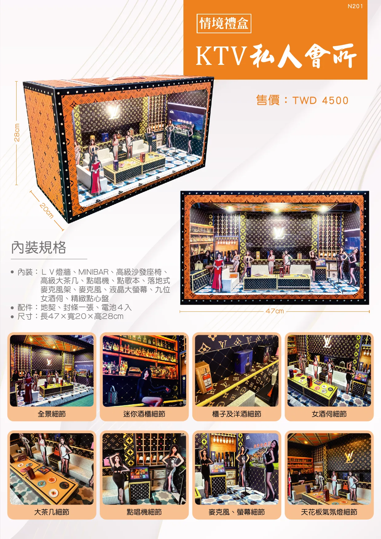 辣妹KTV私人會所禮盒 N201