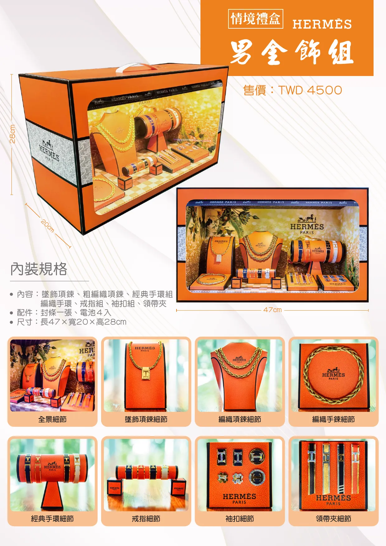 愛馬仕男金飾禮盒 N203