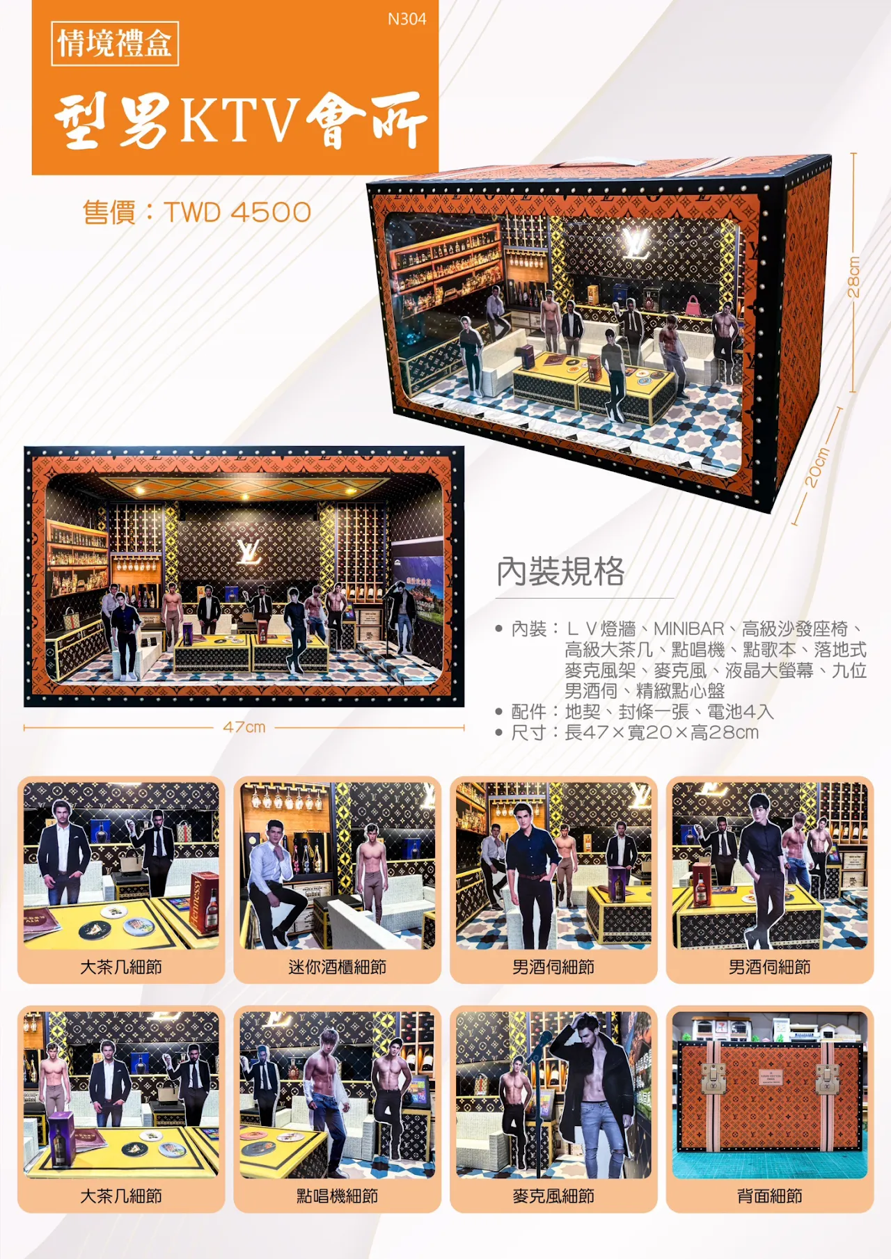 型男KTV會所禮盒 N304
