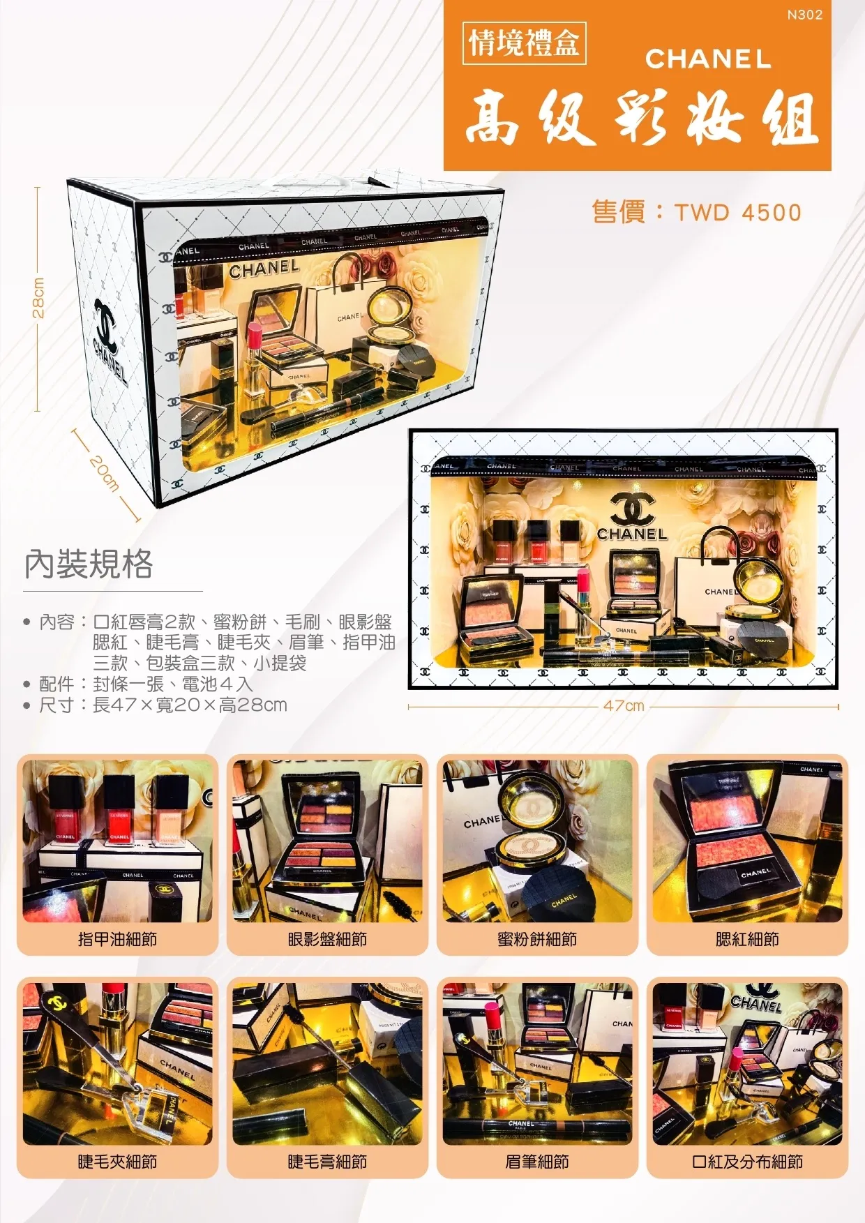 香奈兒高級彩妝組禮盒 N302