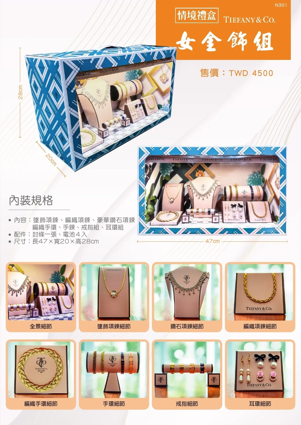 蒂芬妮女金飾禮盒 N301