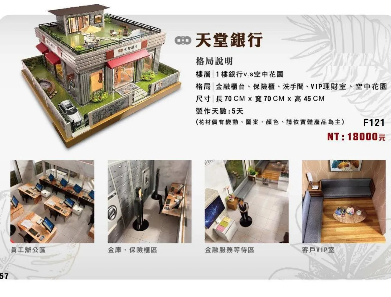 紙紮屋｜天堂銀行 F121