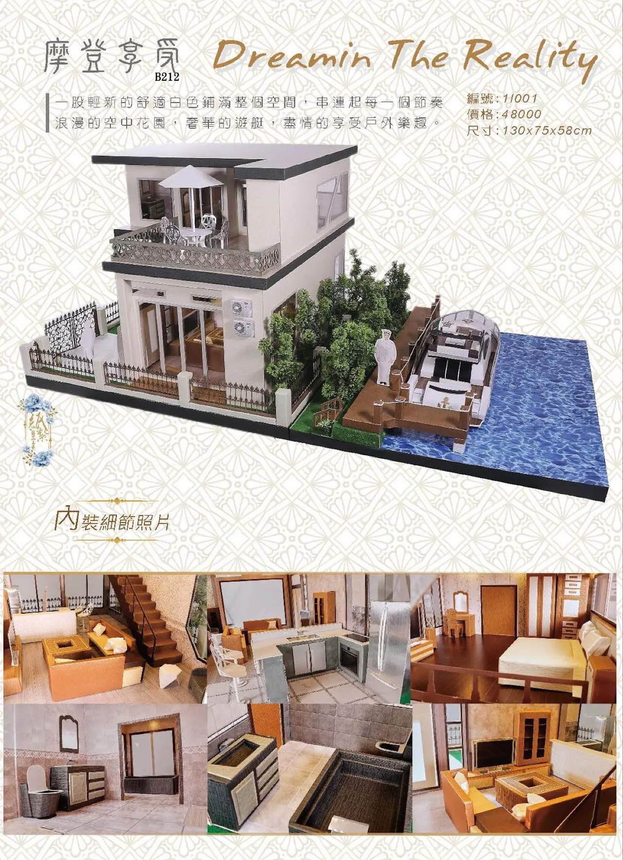 紙紮屋｜摩登享受 B212