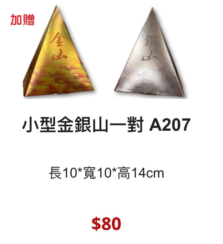 紙紮屋｜忘憂軒（1F基本款） F102