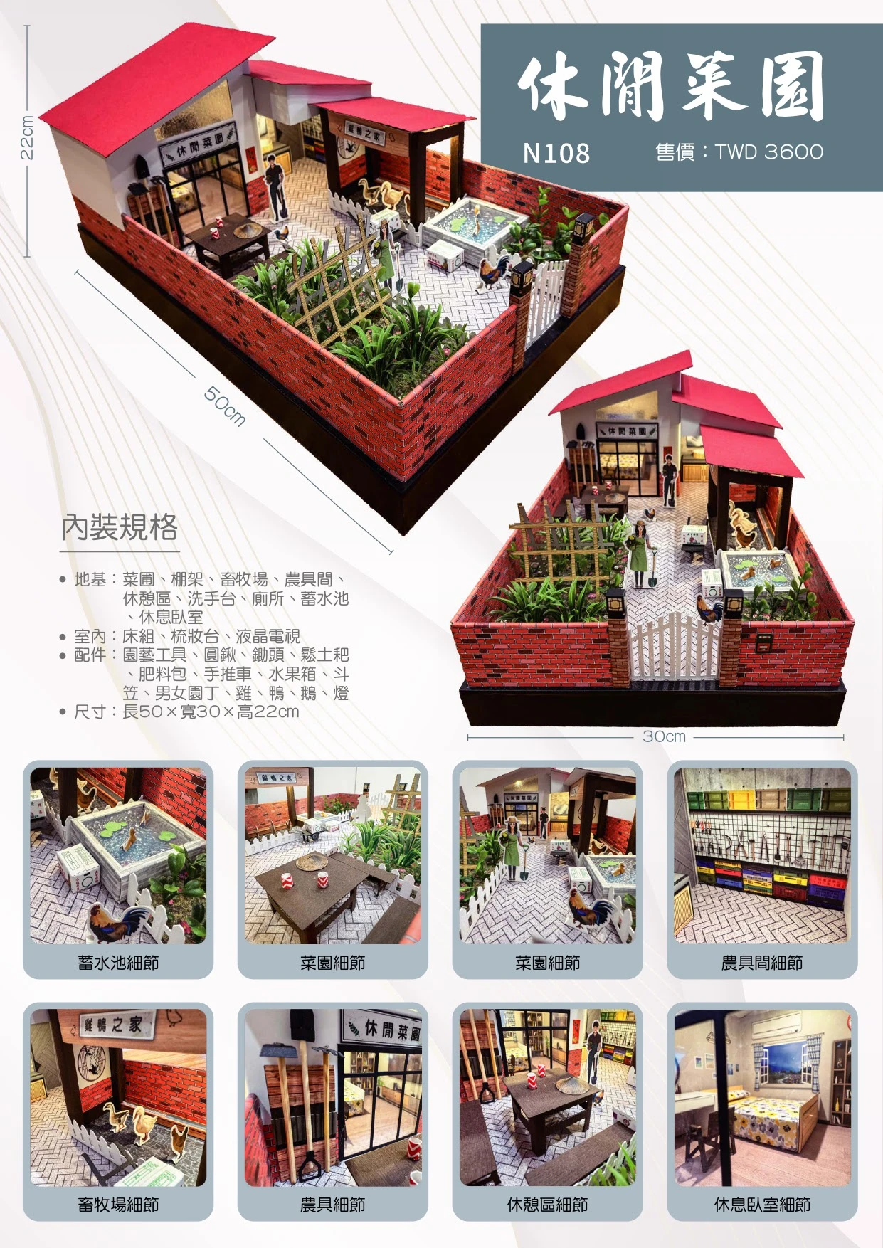 紙紮屋｜休閒菜園 N108(希)