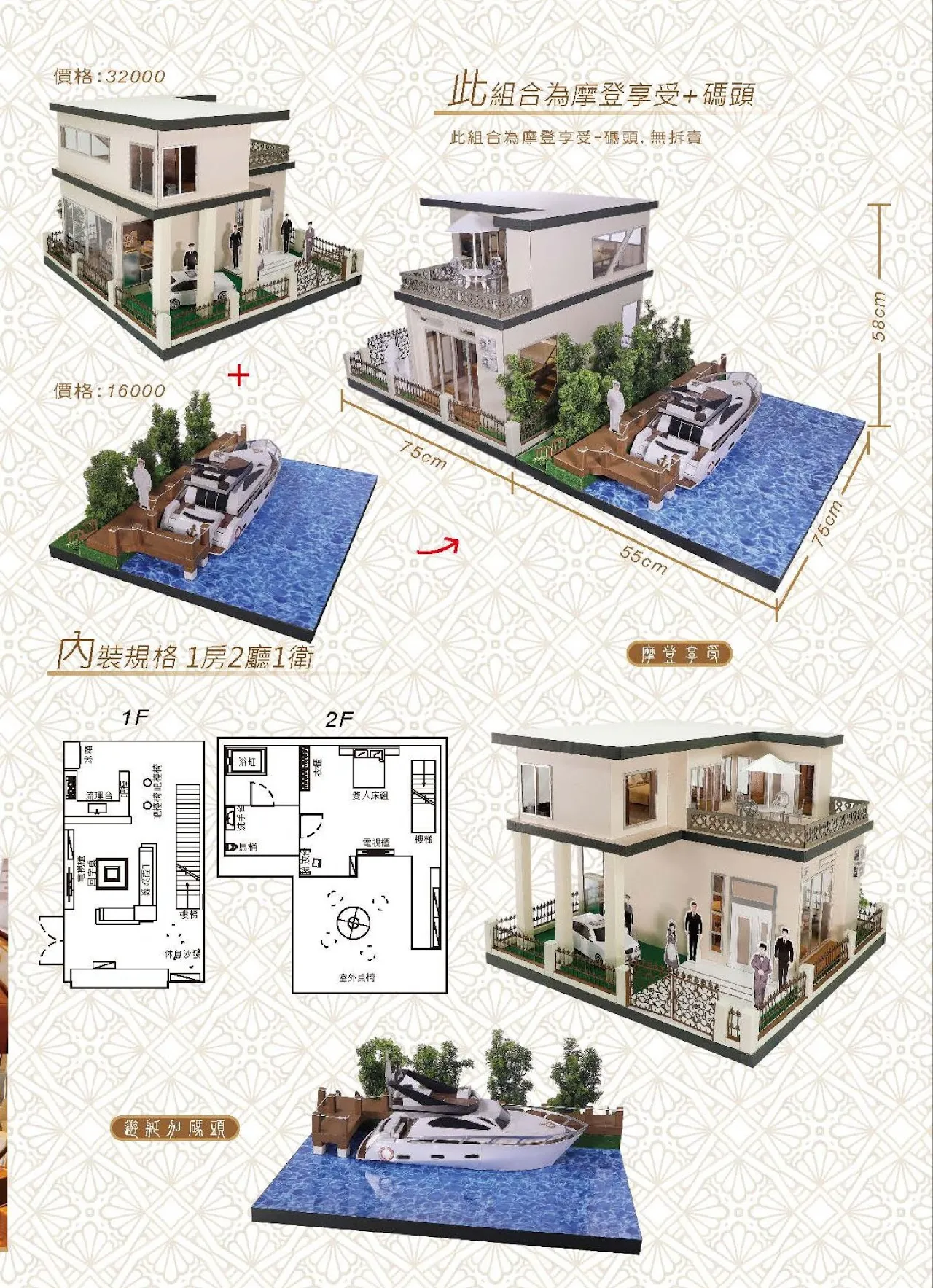 紙紮屋｜摩登享受 B212