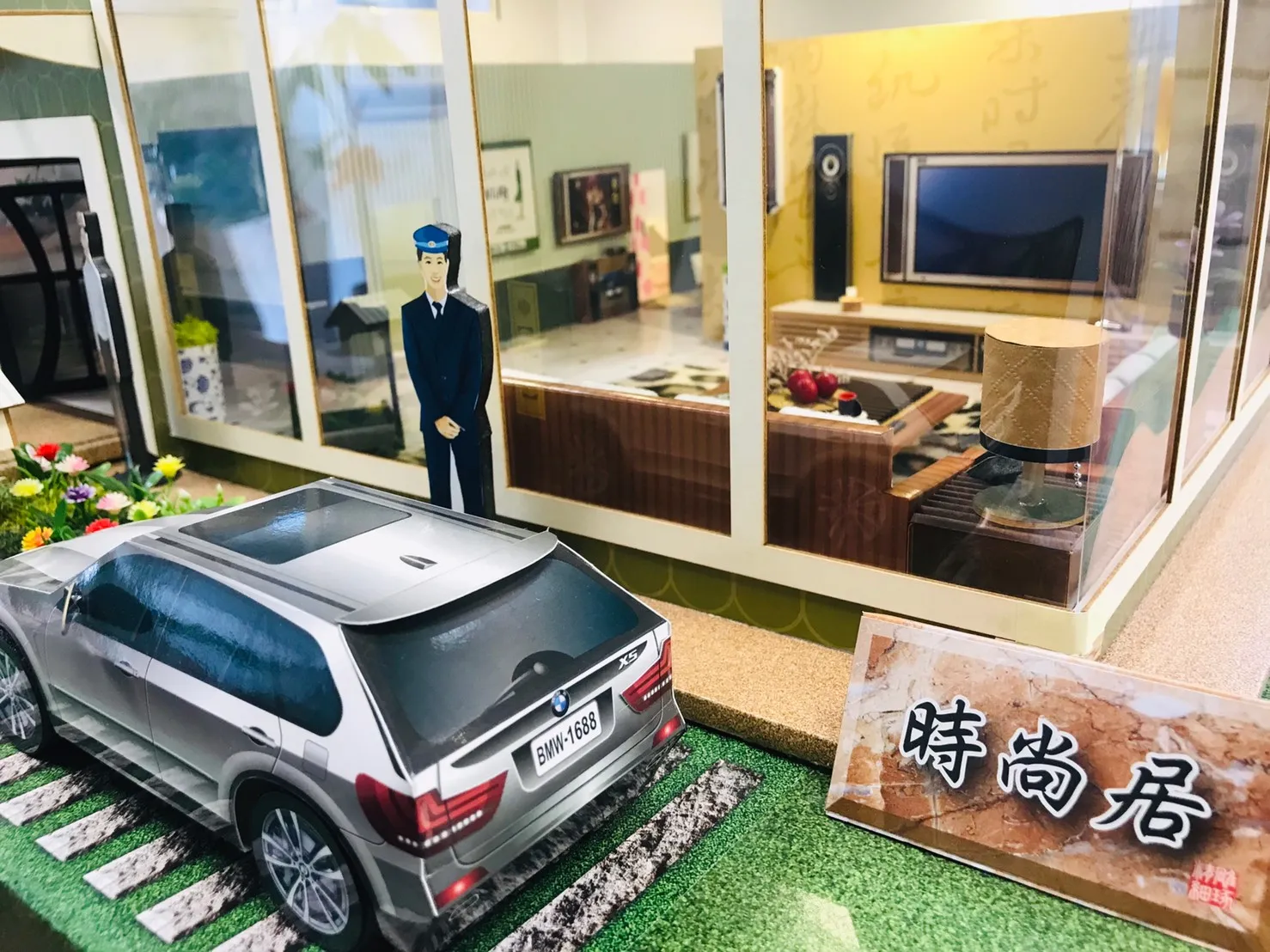 紙紮屋｜時尚居 F106