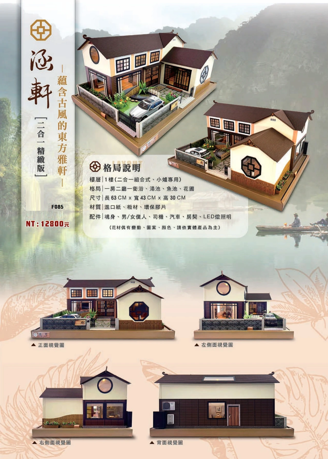 紙紮屋｜涵軒 二合一精緻版 F085(希)