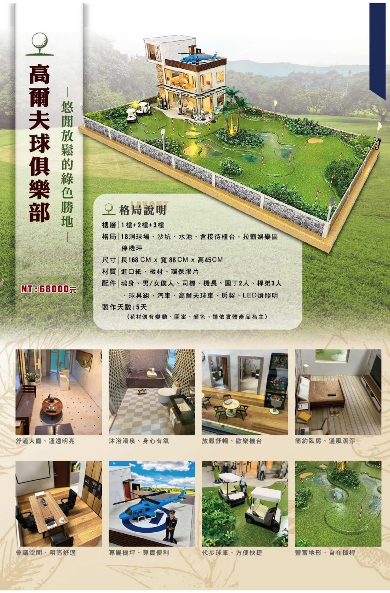 紙紮屋｜高爾夫球俱樂部 F119