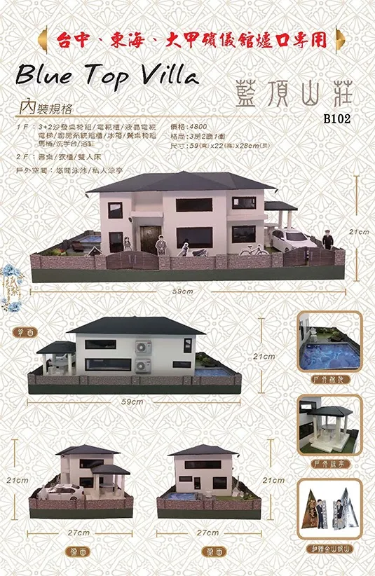 紙紮屋｜藍頂山莊 B102