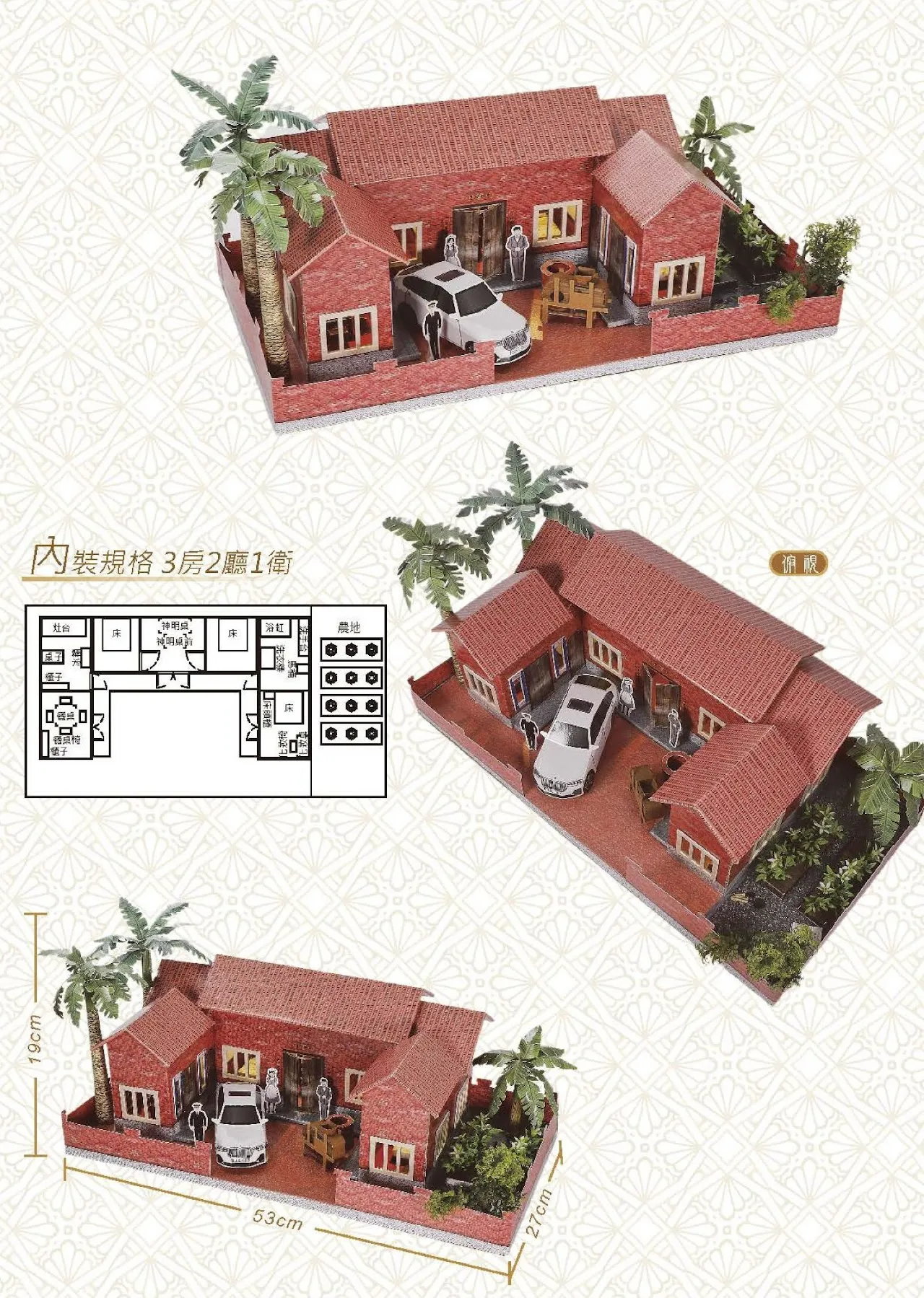 紙紮屋｜迷你三合院 B101