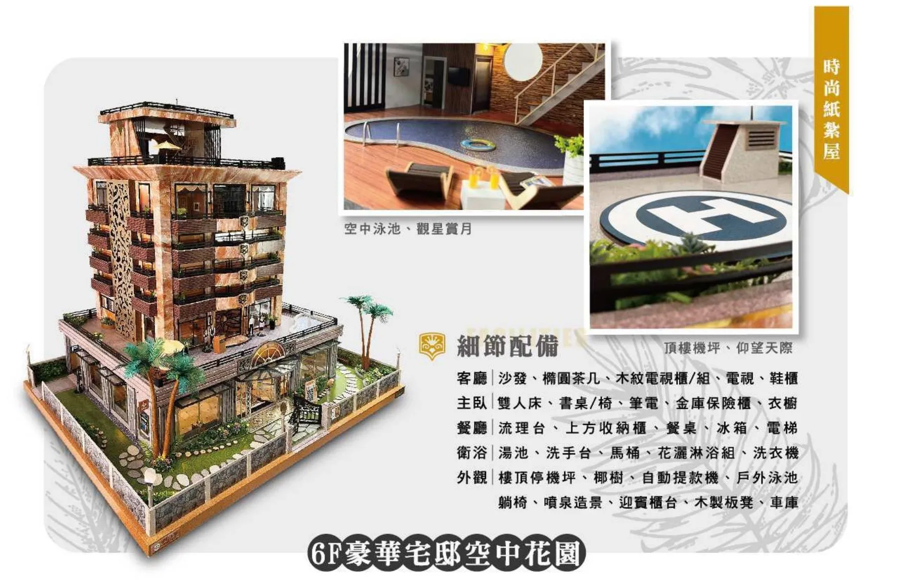 紙紮屋｜銀行天廈 F123