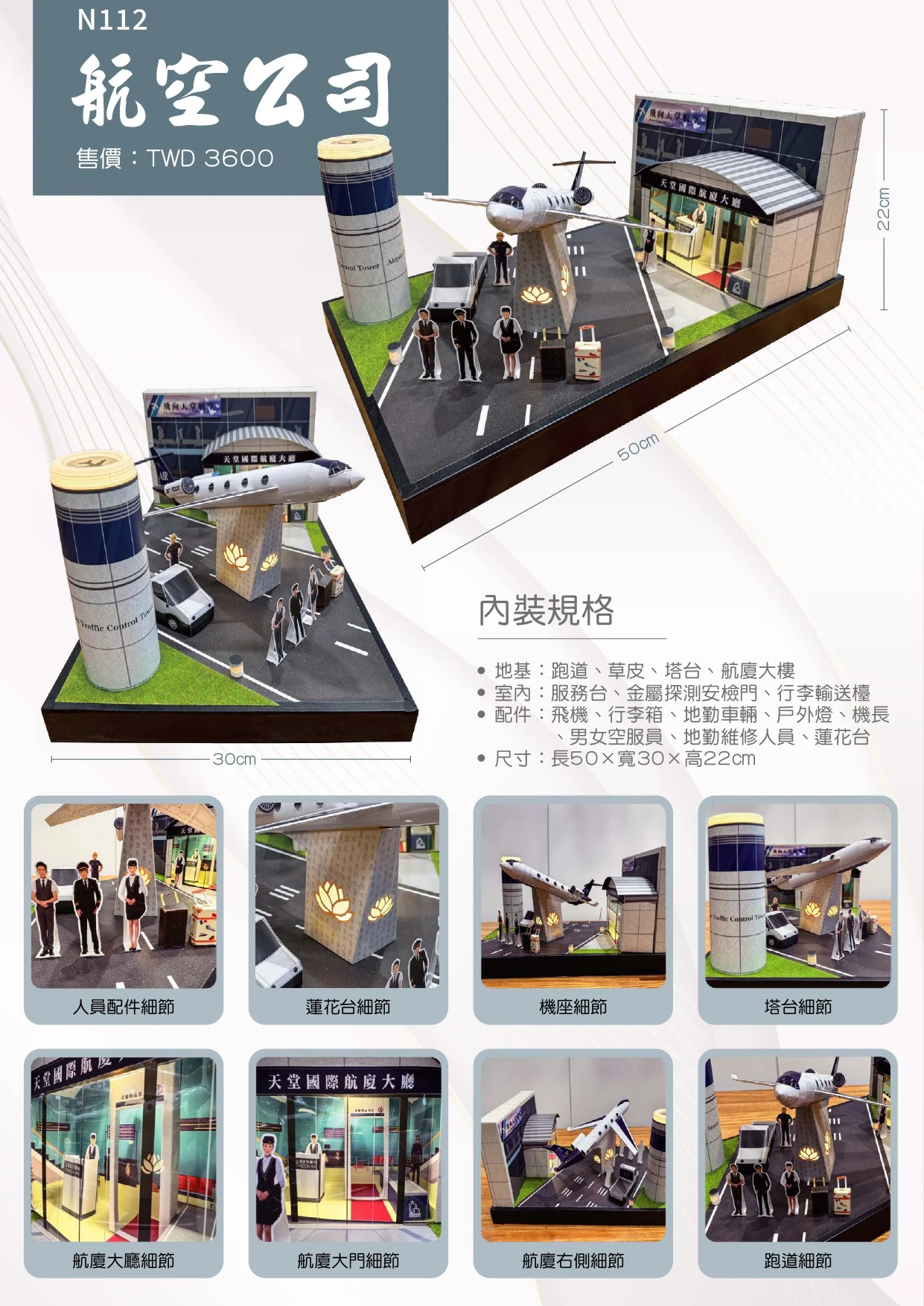 紙紮屋｜航空公司 N112(希)