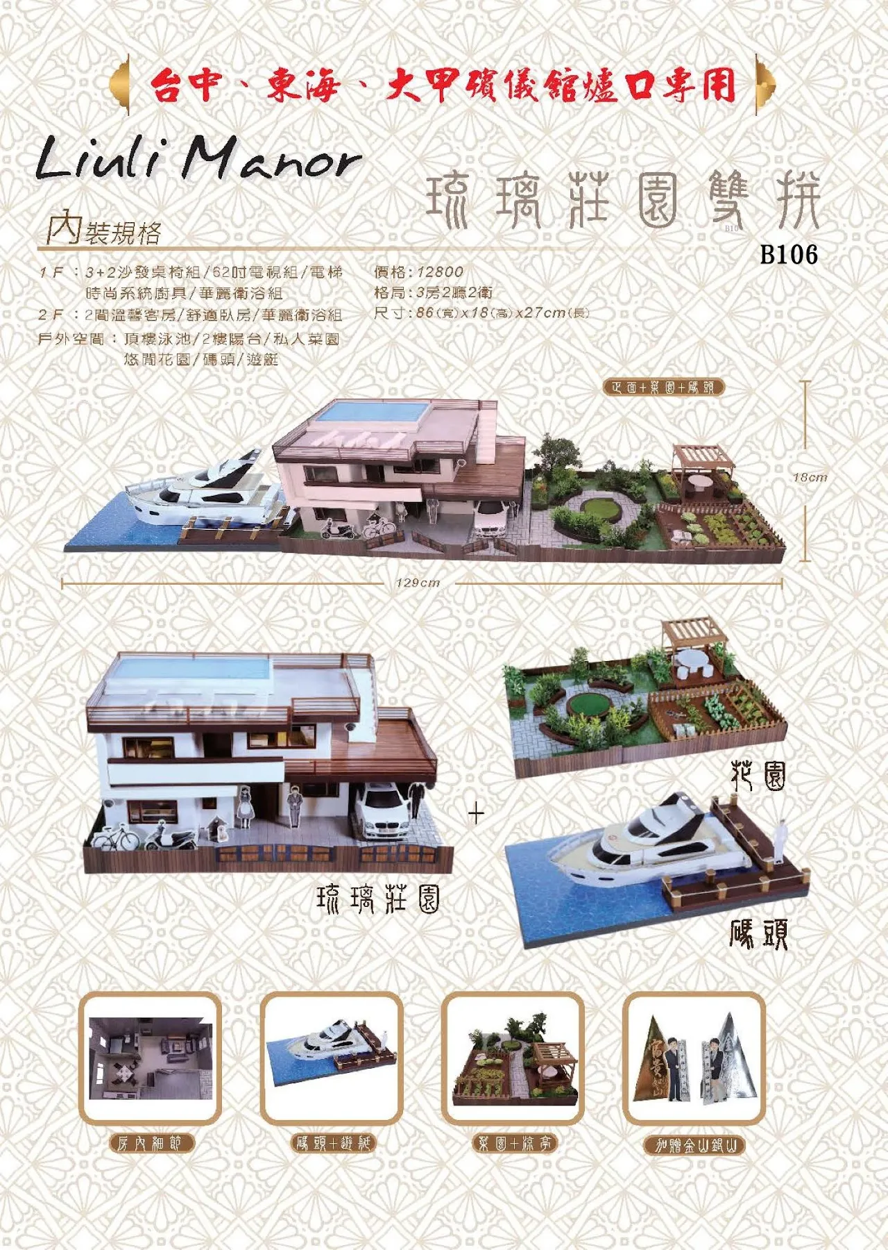 紙紮屋｜琉璃莊園雙拼 B106