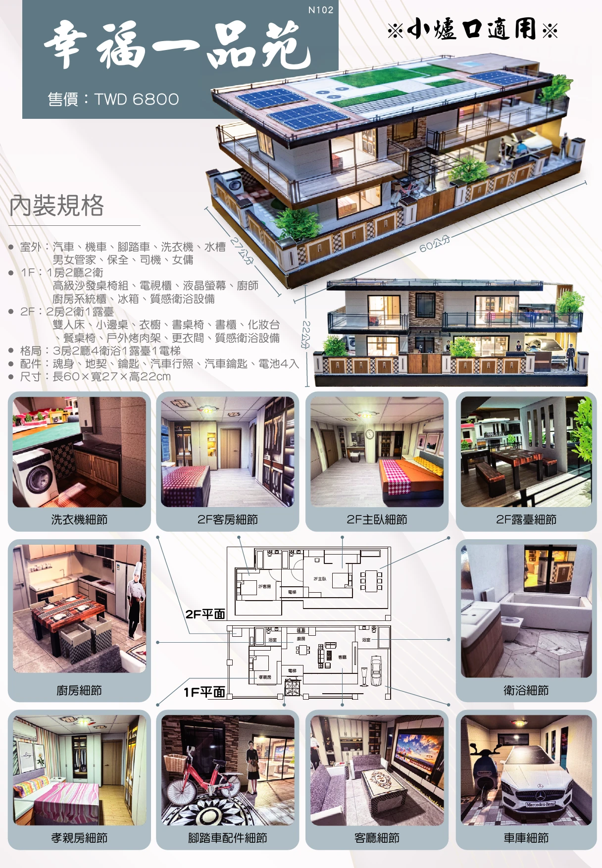 紙紮屋｜幸福一品苑 N102(希)